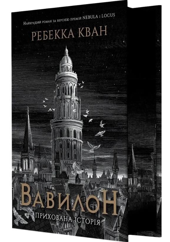 Вавилон Прихована історія книга з ілюстрованим зрізом Ціна (цена) 675.41грн. | придбати  купити (купить) Вавилон Прихована історія книга з ілюстрованим зрізом доставка по Украине, купить книгу, детские игрушки, компакт диски 0