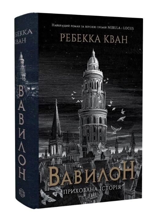 Вавилон Прихована історія книга з ілюстрованим зрізом Ціна (цена) 675.41грн. | придбати  купити (купить) Вавилон Прихована історія книга з ілюстрованим зрізом доставка по Украине, купить книгу, детские игрушки, компакт диски 1