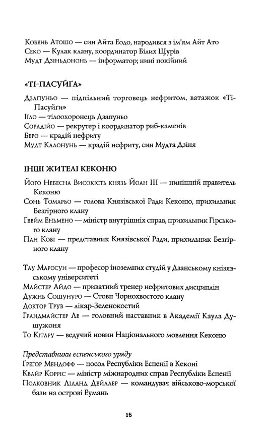 Нефритова війна Книга 2 Сага Зеленої Кістки Ціна (цена) 620.99грн. | придбати  купити (купить) Нефритова війна Книга 2 Сага Зеленої Кістки доставка по Украине, купить книгу, детские игрушки, компакт диски 6