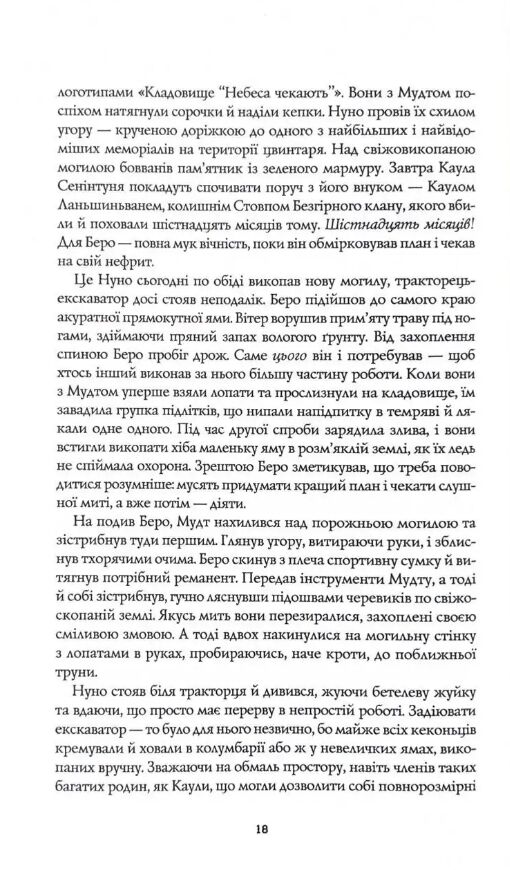 Нефритова війна Книга 2 Сага Зеленої Кістки Ціна (цена) 620.99грн. | придбати  купити (купить) Нефритова війна Книга 2 Сага Зеленої Кістки доставка по Украине, купить книгу, детские игрушки, компакт диски 9