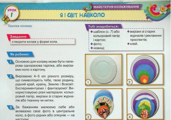 Дизайн і технології 1 клас Я - Трудівничок Ціна (цена) 96.00грн. | придбати  купити (купить) Дизайн і технології 1 клас Я - Трудівничок доставка по Украине, купить книгу, детские игрушки, компакт диски 2