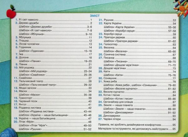Дизайн і технології 1 клас Я - Трудівничок Ціна (цена) 96.00грн. | придбати  купити (купить) Дизайн і технології 1 клас Я - Трудівничок доставка по Украине, купить книгу, детские игрушки, компакт диски 1