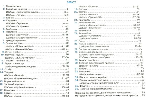 Дизайн і технології 2 клас Я - Трудівничок Ціна (цена) 102.00грн. | придбати  купити (купить) Дизайн і технології 2 клас Я - Трудівничок доставка по Украине, купить книгу, детские игрушки, компакт диски 1