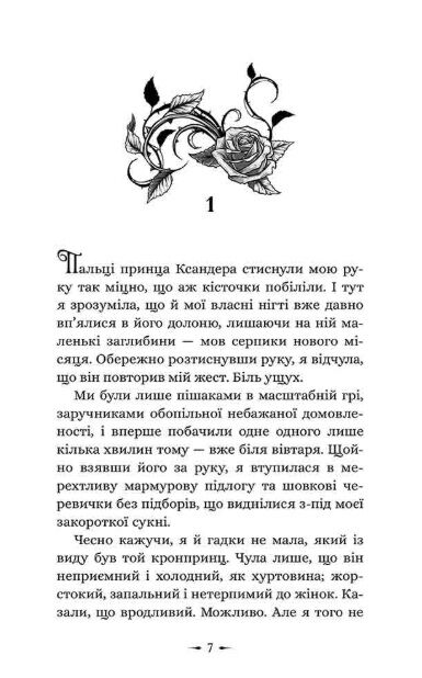 Дочки зла Про звіра і красуню Книга 1 Ціна (цена) 433.30грн. | придбати  купити (купить) Дочки зла Про звіра і красуню Книга 1 доставка по Украине, купить книгу, детские игрушки, компакт диски 2