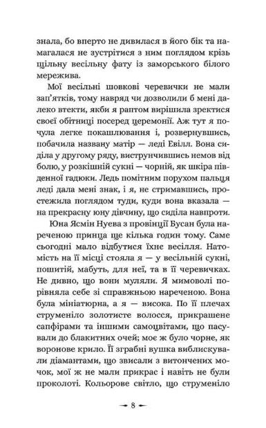 Дочки зла Про звіра і красуню Книга 1 Ціна (цена) 433.30грн. | придбати  купити (купить) Дочки зла Про звіра і красуню Книга 1 доставка по Украине, купить книгу, детские игрушки, компакт диски 3