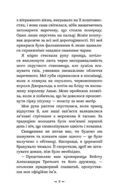 Дочки зла Про звіра і красуню Книга 1 Ціна (цена) 433.30грн. | придбати  купити (купить) Дочки зла Про звіра і красуню Книга 1 доставка по Украине, купить книгу, детские игрушки, компакт диски 4