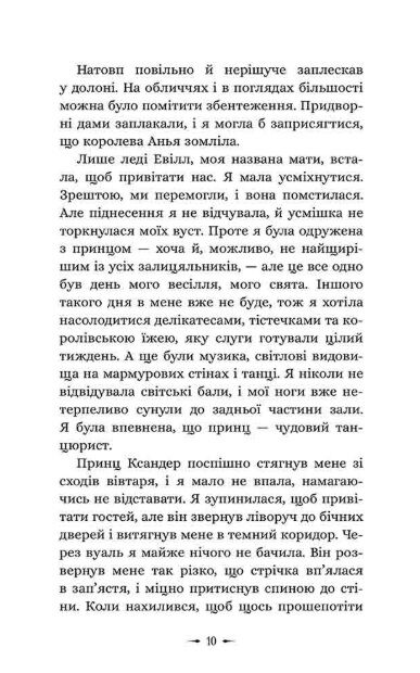 Дочки зла Про звіра і красуню Книга 1 Ціна (цена) 433.30грн. | придбати  купити (купить) Дочки зла Про звіра і красуню Книга 1 доставка по Украине, купить книгу, детские игрушки, компакт диски 5