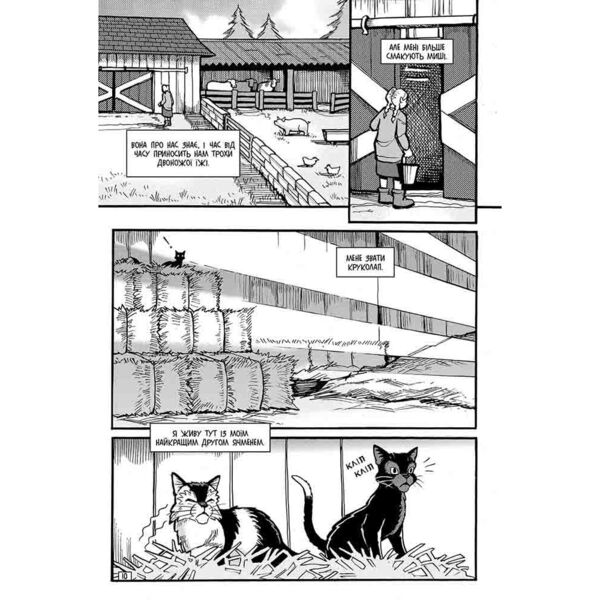 Коти-вояки Манга Шлях Круколапа Порушений спокій Ціна (цена) 108.30грн. | придбати  купити (купить) Коти-вояки Манга Шлях Круколапа Порушений спокій доставка по Украине, купить книгу, детские игрушки, компакт диски 4