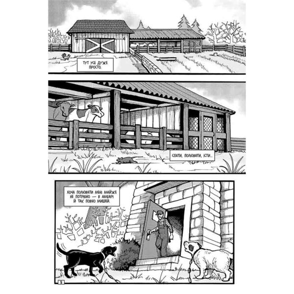 Коти-вояки Манга Шлях Круколапа Порушений спокій Ціна (цена) 108.30грн. | придбати  купити (купить) Коти-вояки Манга Шлях Круколапа Порушений спокій доставка по Украине, купить книгу, детские игрушки, компакт диски 2