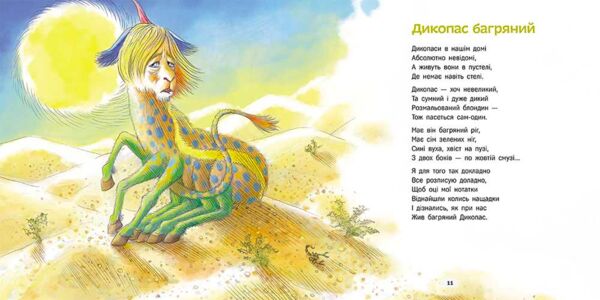 Нечуване-небачене Дивовірші для дітей Ціна (цена) 298.80грн. | придбати  купити (купить) Нечуване-небачене Дивовірші для дітей доставка по Украине, купить книгу, детские игрушки, компакт диски 5