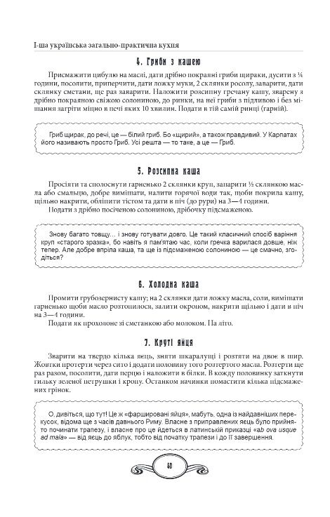 Перша українська загально-практична кухня Ціна (цена) 846.03грн. | придбати  купити (купить) Перша українська загально-практична кухня доставка по Украине, купить книгу, детские игрушки, компакт диски 3