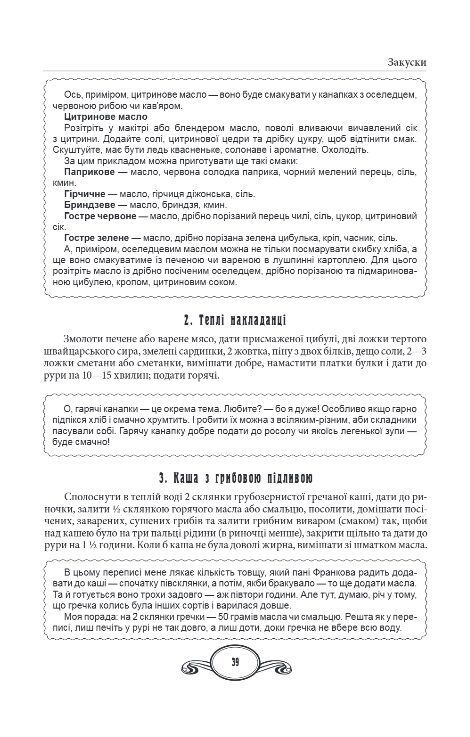 Перша українська загально-практична кухня Ціна (цена) 846.03грн. | придбати  купити (купить) Перша українська загально-практична кухня доставка по Украине, купить книгу, детские игрушки, компакт диски 2
