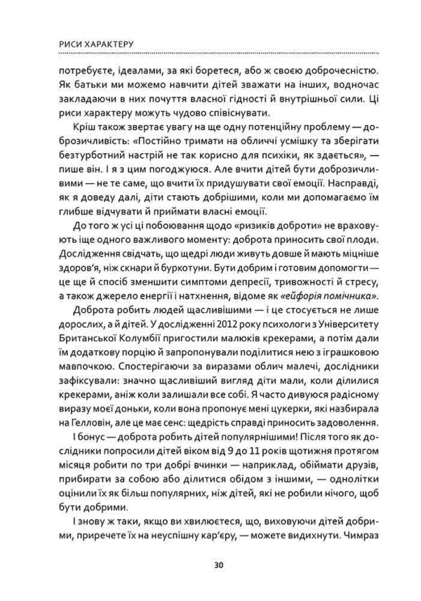 Як виховувати дітей щоб вони не виросли мудаками Ціна (цена) 362.30грн. | придбати  купити (купить) Як виховувати дітей щоб вони не виросли мудаками доставка по Украине, купить книгу, детские игрушки, компакт диски 6