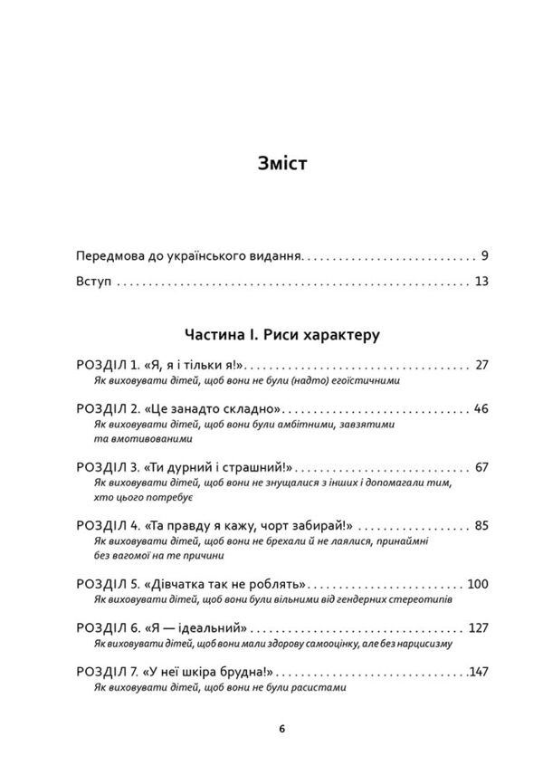 Як виховувати дітей щоб вони не виросли мудаками Ціна (цена) 362.30грн. | придбати  купити (купить) Як виховувати дітей щоб вони не виросли мудаками доставка по Украине, купить книгу, детские игрушки, компакт диски 1