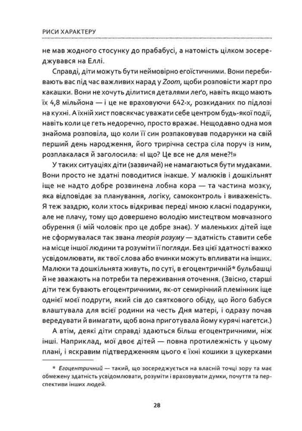 Як виховувати дітей щоб вони не виросли мудаками Ціна (цена) 362.30грн. | придбати  купити (купить) Як виховувати дітей щоб вони не виросли мудаками доставка по Украине, купить книгу, детские игрушки, компакт диски 4