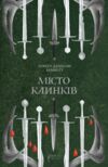 Місто Клинків Ціна (цена) 620.00грн. | придбати купити (купить) Місто Клинків доставка по Украине, купить книгу, детские игрушки, компакт диски 0 Місто Клинків Ціна (цена) 620.00грн. | придбати купити (купить) Місто Клинків доставка по Украине, купить книгу, детские игрушки, компакт диски 0