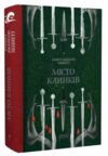 Місто Клинків Ціна (цена) 528.00грн. | придбати купити (купить) Місто Клинків доставка по Украине, купить книгу, детские игрушки, компакт диски 0 Місто Клинків Ціна (цена) 528.00грн. | придбати купити (купить) Місто Клинків доставка по Украине, купить книгу, детские игрушки, компакт диски 0