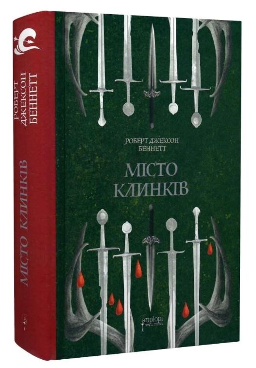Місто Клинків Ціна (цена) 528.00грн. | придбати  купити (купить) Місто Клинків доставка по Украине, купить книгу, детские игрушки, компакт диски 0