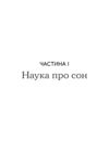 На добраніч 4-тижневий план для покращення сну функціональності мозку і самопочуття Ціна (цена) 351.40грн. | придбати  купити (купить) На добраніч 4-тижневий план для покращення сну функціональності мозку і самопочуття доставка по Украине, купить книгу, детские игрушки, компакт диски 10