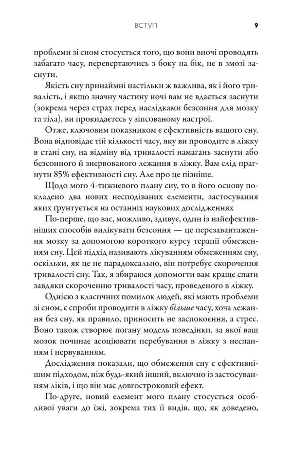На добраніч 4-тижневий план для покращення сну функціональності мозку і самопочуття Ціна (цена) 351.40грн. | придбати  купити (купить) На добраніч 4-тижневий план для покращення сну функціональності мозку і самопочуття доставка по Украине, купить книгу, детские игрушки, компакт диски 8
