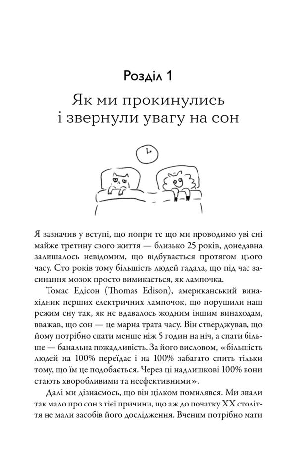 На добраніч 4-тижневий план для покращення сну функціональності мозку і самопочуття Ціна (цена) 351.40грн. | придбати  купити (купить) На добраніч 4-тижневий план для покращення сну функціональності мозку і самопочуття доставка по Украине, купить книгу, детские игрушки, компакт диски 11
