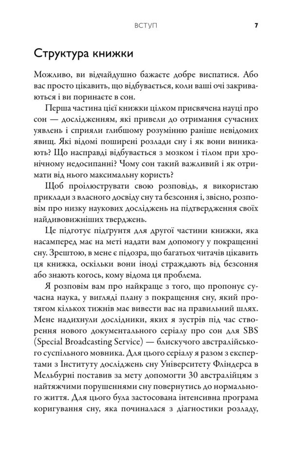На добраніч 4-тижневий план для покращення сну функціональності мозку і самопочуття Ціна (цена) 351.40грн. | придбати  купити (купить) На добраніч 4-тижневий план для покращення сну функціональності мозку і самопочуття доставка по Украине, купить книгу, детские игрушки, компакт диски 6
