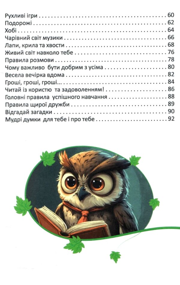 Читаємо та дорослішаємо Ціна (цена) 175.30грн. | придбати  купити (купить) Читаємо та дорослішаємо доставка по Украине, купить книгу, детские игрушки, компакт диски 3