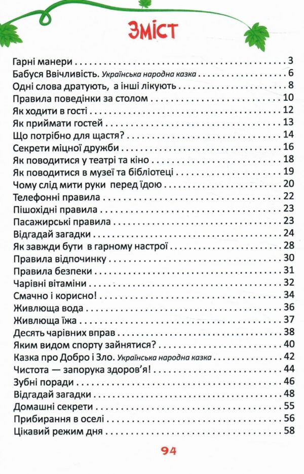 Читаємо та дорослішаємо Ціна (цена) 175.30грн. | придбати  купити (купить) Читаємо та дорослішаємо доставка по Украине, купить книгу, детские игрушки, компакт диски 2