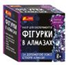Набір для експериментів фігурки в алмазах Ціна (цена) 95.00грн. | придбати  купити (купить) Набір для експериментів фігурки в алмазах доставка по Украине, купить книгу, детские игрушки, компакт диски 0