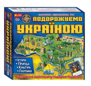 Гра настільна подорожуємо Україною