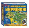 Гра настільна подорожуємо Україною Ціна (цена) 598.40грн. | придбати купити (купить) Гра настільна подорожуємо Україною доставка по Украине, купить книгу, детские игрушки, компакт диски 0 Гра настільна подорожуємо Україною Ціна (цена) 598.40грн. | придбати купити (купить) Гра настільна подорожуємо Україною доставка по Украине, купить книгу, детские игрушки, компакт диски 0