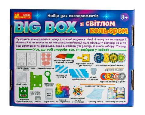 Набір для експериментів BIG BOX зі світлом і кольором Ціна (цена) 387.20грн. | придбати  купити (купить) Набір для експериментів BIG BOX зі світлом і кольором доставка по Украине, купить книгу, детские игрушки, компакт диски 3