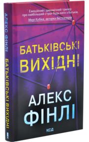 Батьківські вихідні