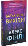 Батьківські вихідні Ціна (цена) 324.30грн. | придбати  купити (купить) Батьківські вихідні доставка по Украине, купить книгу, детские игрушки, компакт диски 0