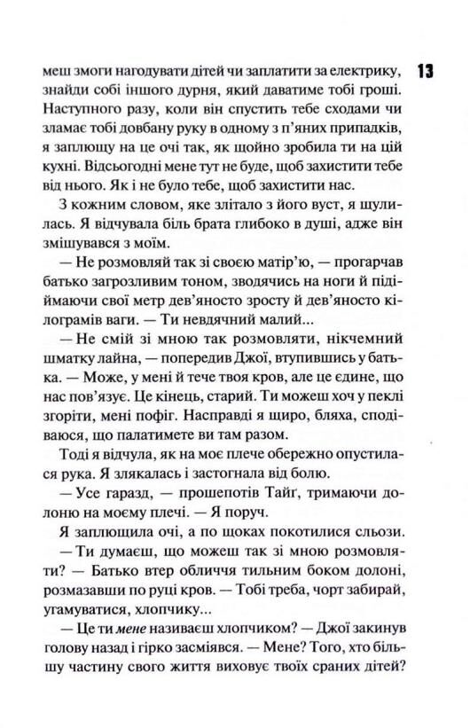 Вберегти Тринадцятого книга 2 Ціна (цена) 590.30грн. | придбати  купити (купить) Вберегти Тринадцятого книга 2 доставка по Украине, купить книгу, детские игрушки, компакт диски 7