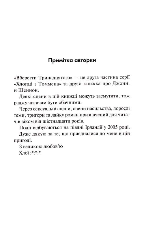 Вберегти Тринадцятого книга 2 Ціна (цена) 590.30грн. | придбати  купити (купить) Вберегти Тринадцятого книга 2 доставка по Украине, купить книгу, детские игрушки, компакт диски 2