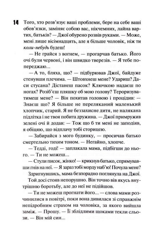 Вберегти Тринадцятого книга 2 Ціна (цена) 590.30грн. | придбати  купити (купить) Вберегти Тринадцятого книга 2 доставка по Украине, купить книгу, детские игрушки, компакт диски 8