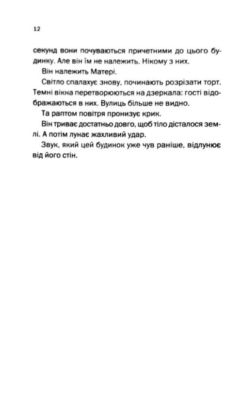 Вечірка брехунів Ціна (цена) 380.60грн. | придбати  купити (купить) Вечірка брехунів доставка по Украине, купить книгу, детские игрушки, компакт диски 5