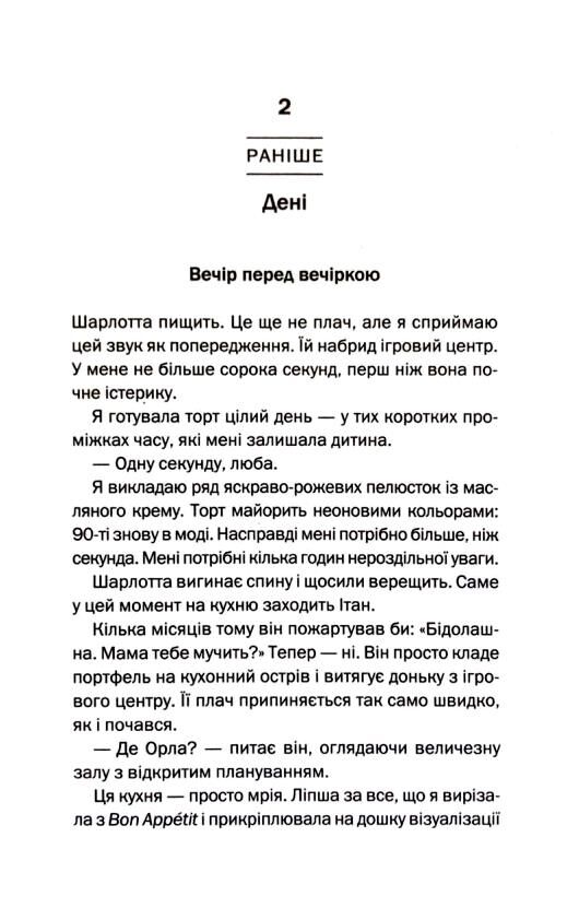 Вечірка брехунів Ціна (цена) 380.60грн. | придбати  купити (купить) Вечірка брехунів доставка по Украине, купить книгу, детские игрушки, компакт диски 6