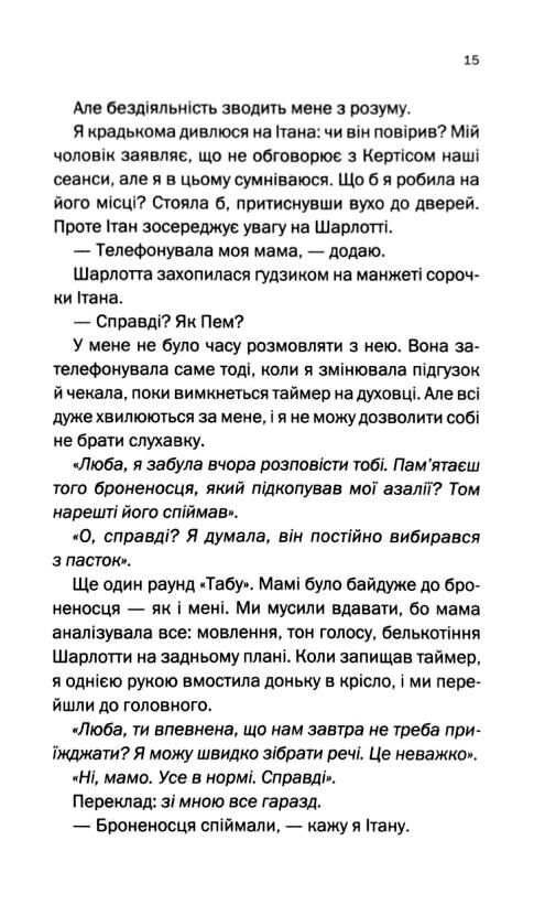 Вечірка брехунів Ціна (цена) 380.60грн. | придбати  купити (купить) Вечірка брехунів доставка по Украине, купить книгу, детские игрушки, компакт диски 7
