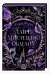 Даіре мистецтво обману книга 1 Ціна (цена) 355.80грн. | придбати  купити (купить) Даіре мистецтво обману книга 1 доставка по Украине, купить книгу, детские игрушки, компакт диски 0