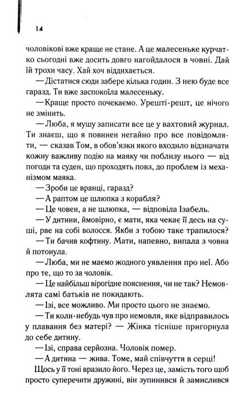 Світло між двох океанів Ціна (цена) 382.50грн. | придбати  купити (купить) Світло між двох океанів доставка по Украине, купить книгу, детские игрушки, компакт диски 7