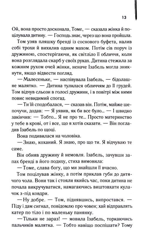 Світло між двох океанів Ціна (цена) 382.50грн. | придбати  купити (купить) Світло між двох океанів доставка по Украине, купить книгу, детские игрушки, компакт диски 6