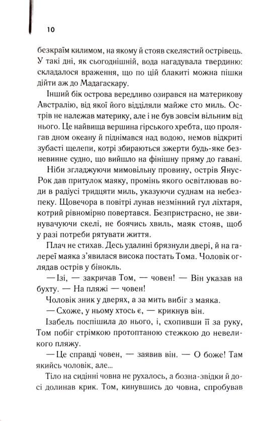Світло між двох океанів Ціна (цена) 382.50грн. | придбати  купити (купить) Світло між двох океанів доставка по Украине, купить книгу, детские игрушки, компакт диски 3