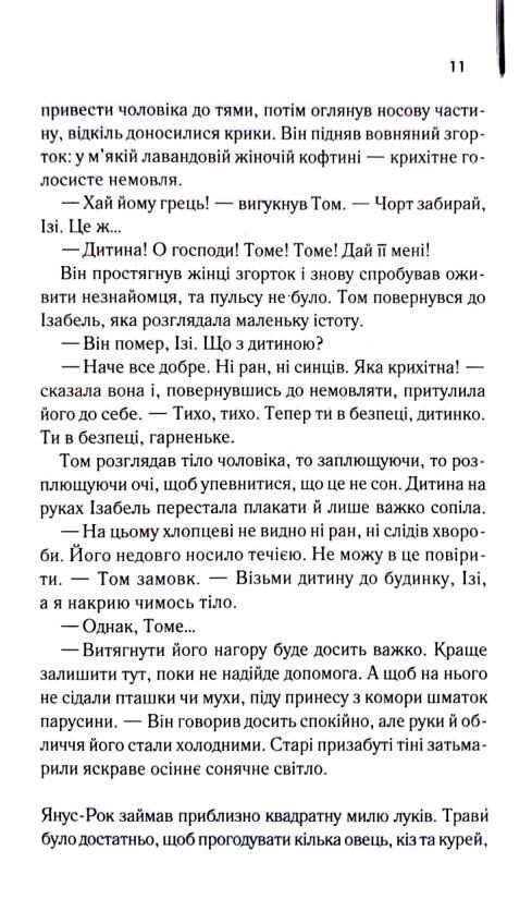 Світло між двох океанів Ціна (цена) 382.50грн. | придбати  купити (купить) Світло між двох океанів доставка по Украине, купить книгу, детские игрушки, компакт диски 4