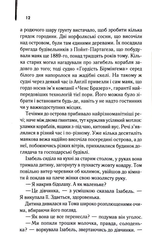 Світло між двох океанів Ціна (цена) 382.50грн. | придбати  купити (купить) Світло між двох океанів доставка по Украине, купить книгу, детские игрушки, компакт диски 5