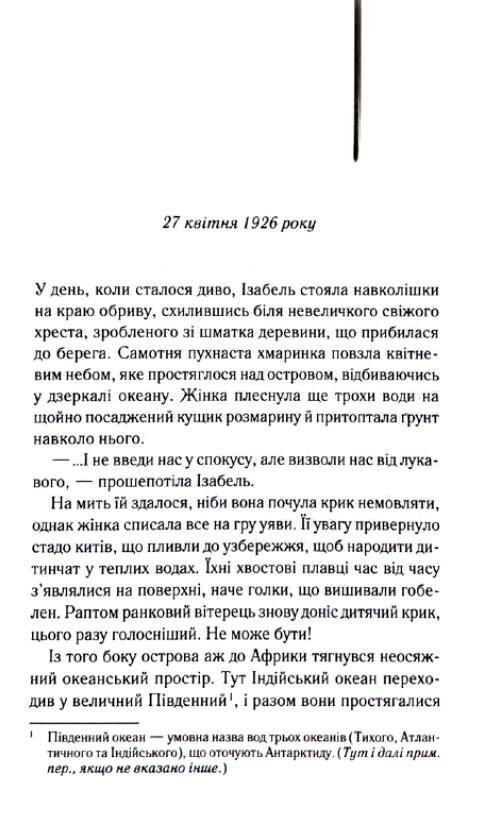 Світло між двох океанів Ціна (цена) 382.50грн. | придбати  купити (купить) Світло між двох океанів доставка по Украине, купить книгу, детские игрушки, компакт диски 2