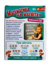 Гра навчальна математика на магнітах Ціна (цена) 161.90грн. | придбати  купити (купить) Гра навчальна математика на магнітах доставка по Украине, купить книгу, детские игрушки, компакт диски 2
