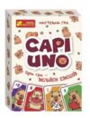 Гра настільна CAPIUNO - КапіУНО Ціна (цена) 183.00грн. | придбати купити (купить) Гра настільна CAPIUNO - КапіУНО доставка по Украине, купить книгу, детские игрушки, компакт диски 0 Гра настільна CAPIUNO - КапіУНО Ціна (цена) 183.00грн. | придбати купити (купить) Гра настільна CAPIUNO - КапіУНО доставка по Украине, купить книгу, детские игрушки, компакт диски 0