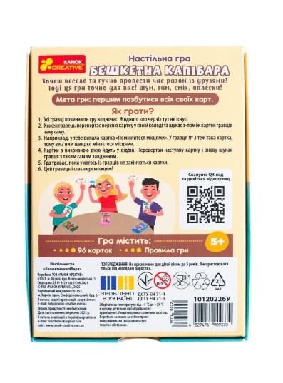 Гра настільна бешкетна капібара Ціна (цена) 183.00грн. | придбати  купити (купить) Гра настільна бешкетна капібара доставка по Украине, купить книгу, детские игрушки, компакт диски 1